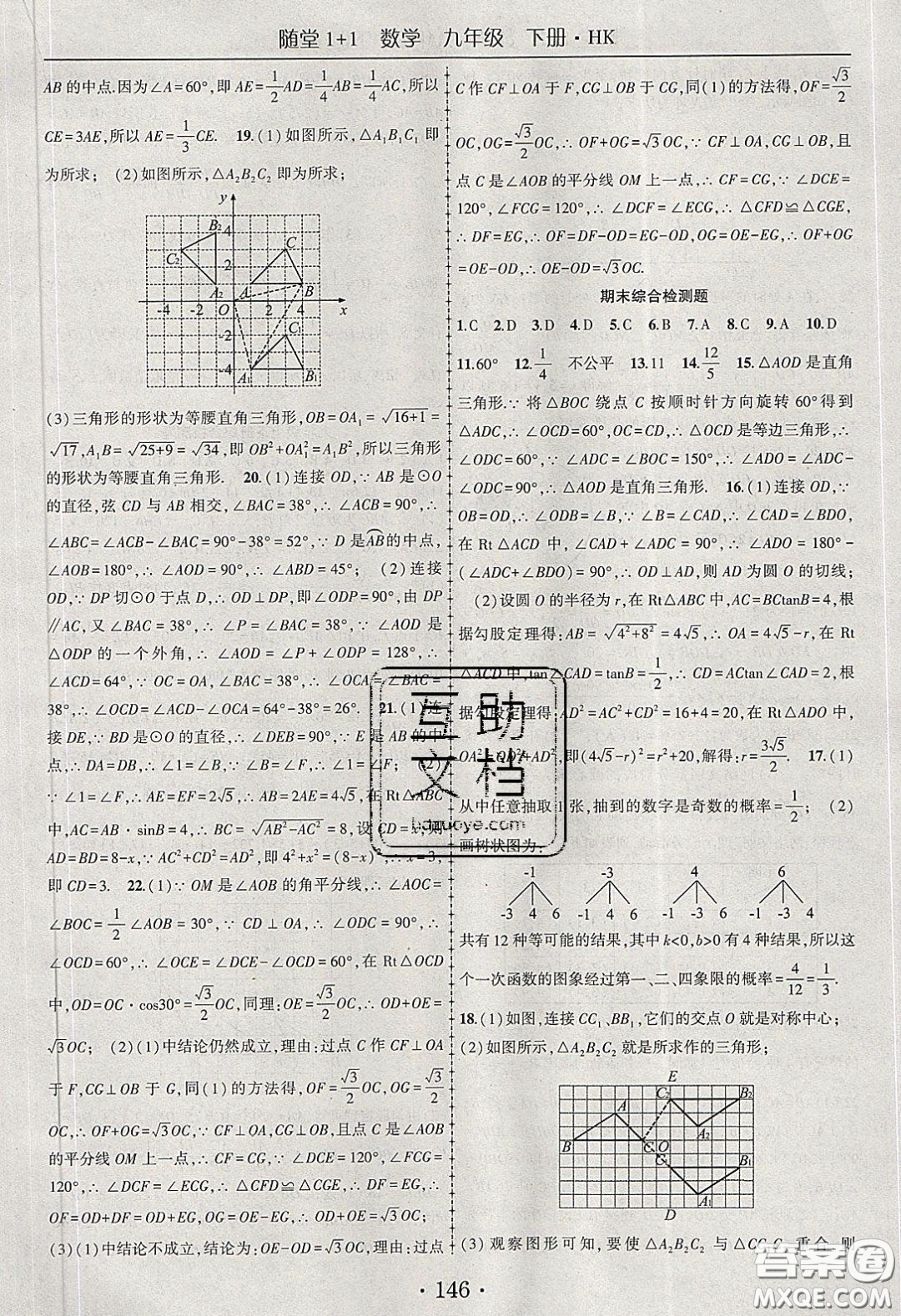 海韻圖書2020年春隨堂1+1導練九年級數(shù)學下冊滬科版答案