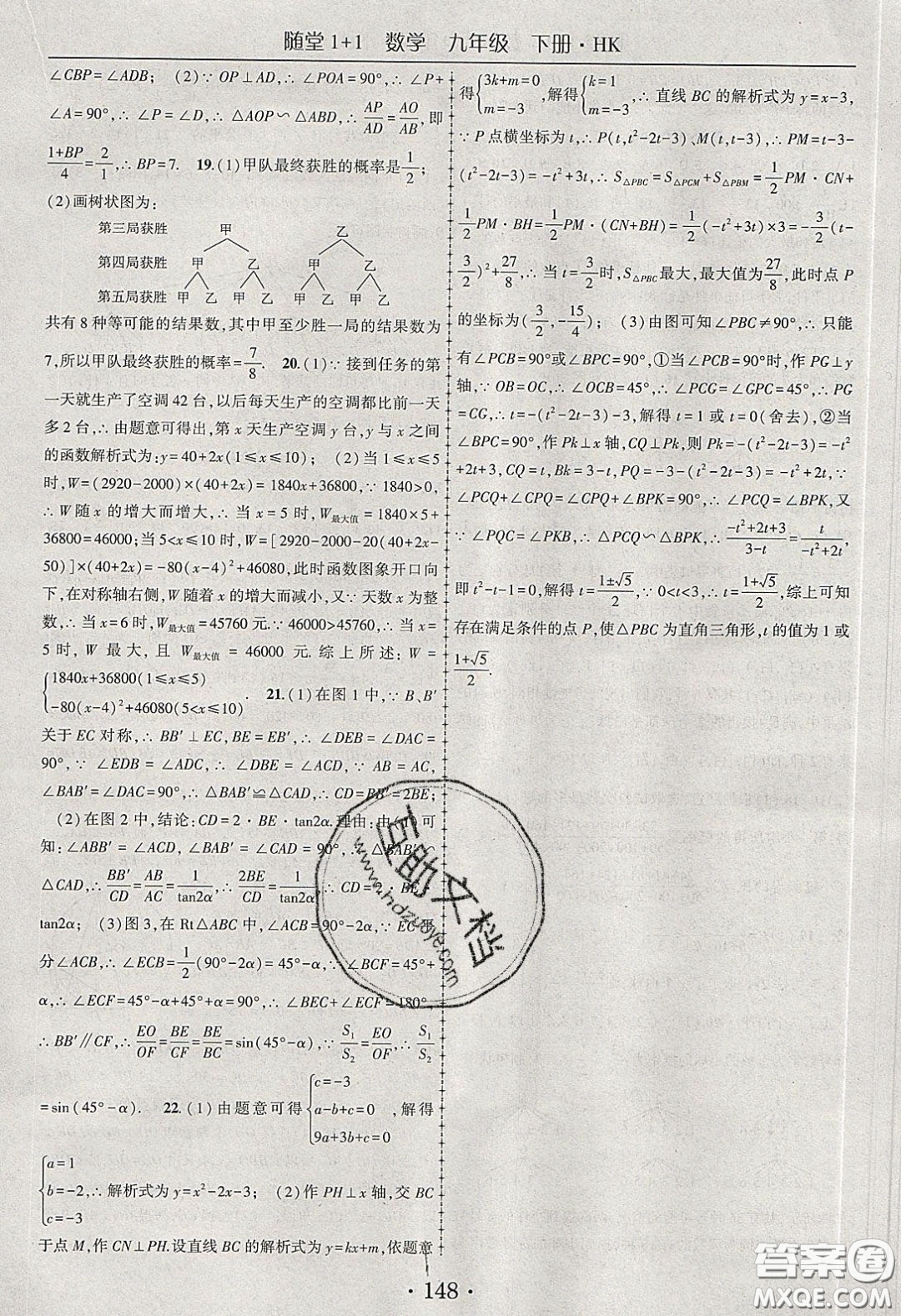 海韻圖書2020年春隨堂1+1導練九年級數(shù)學下冊滬科版答案