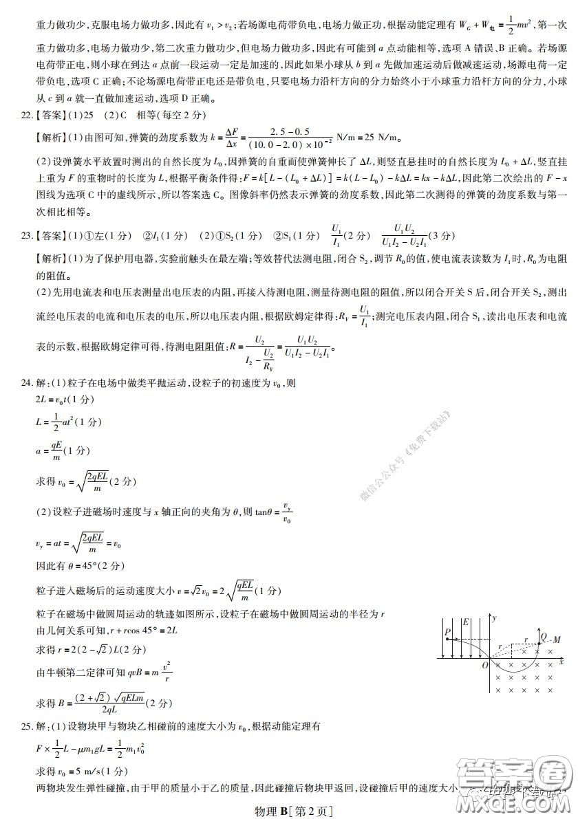 2020年名校學(xué)術(shù)聯(lián)盟高考模擬信息卷押題卷物理答案