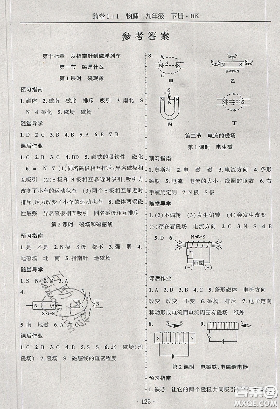 海韻圖書2020年春隨堂1+1導(dǎo)練九年級物理下冊滬科版答案