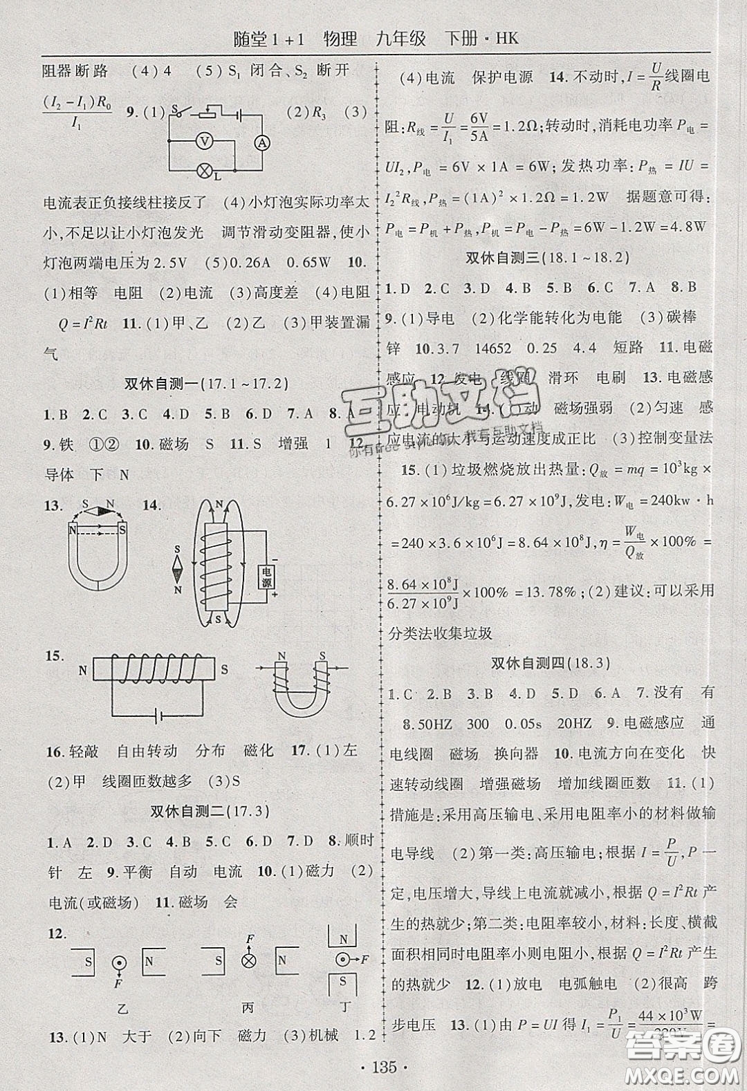 海韻圖書2020年春隨堂1+1導(dǎo)練九年級物理下冊滬科版答案