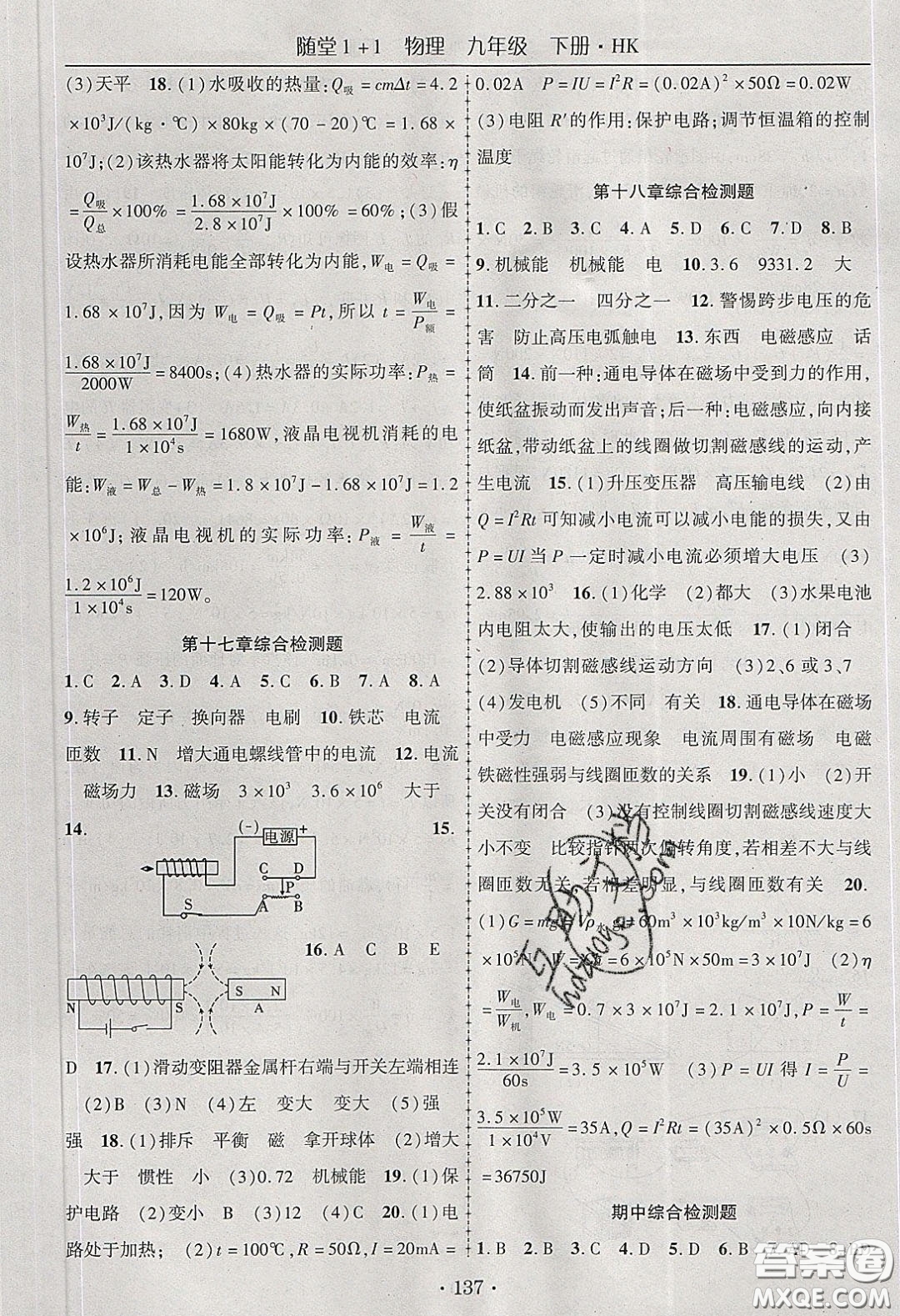 海韻圖書2020年春隨堂1+1導(dǎo)練九年級物理下冊滬科版答案