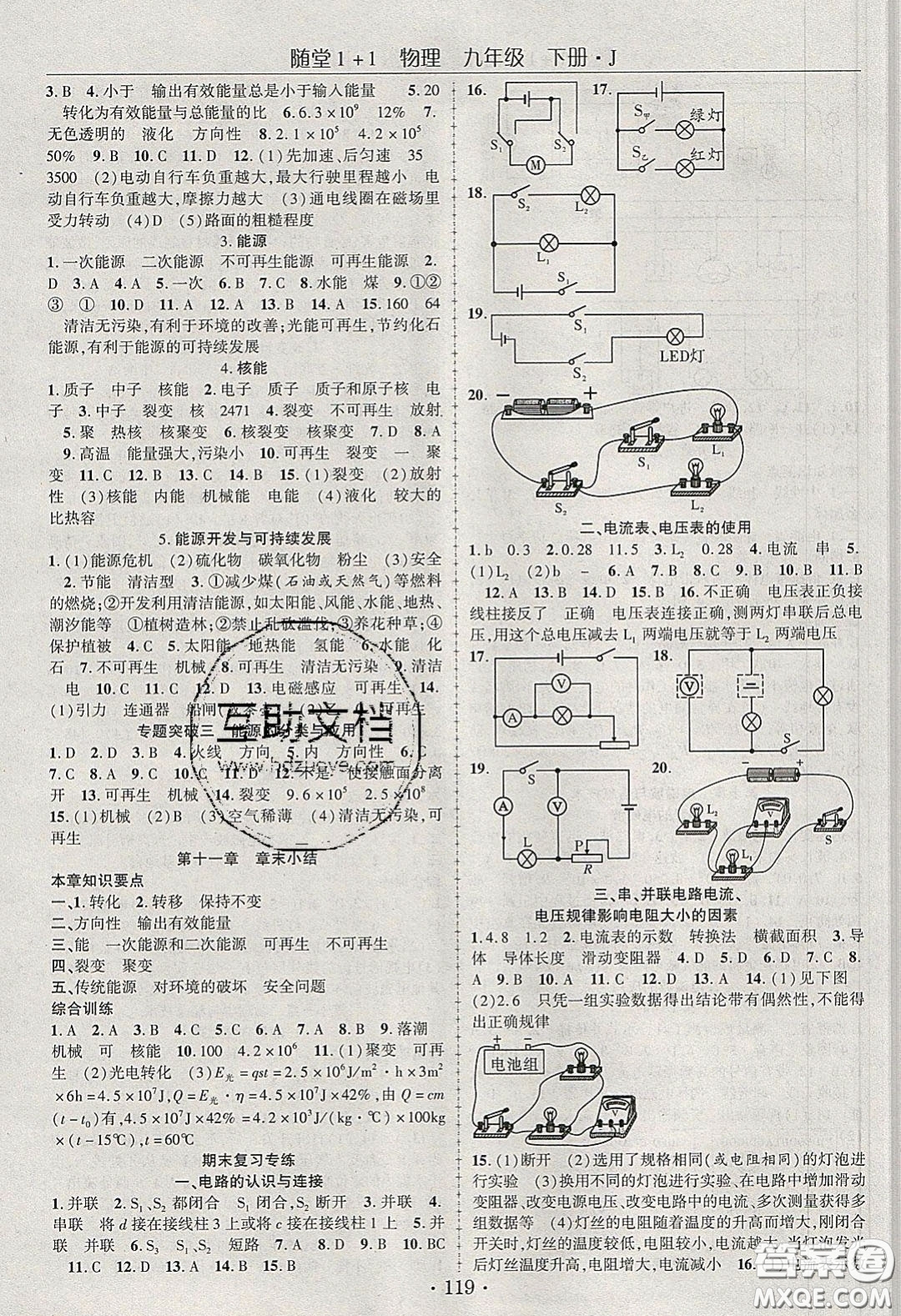 海韻圖書2020年春隨堂1+1導(dǎo)練九年級物理下冊教科版答案