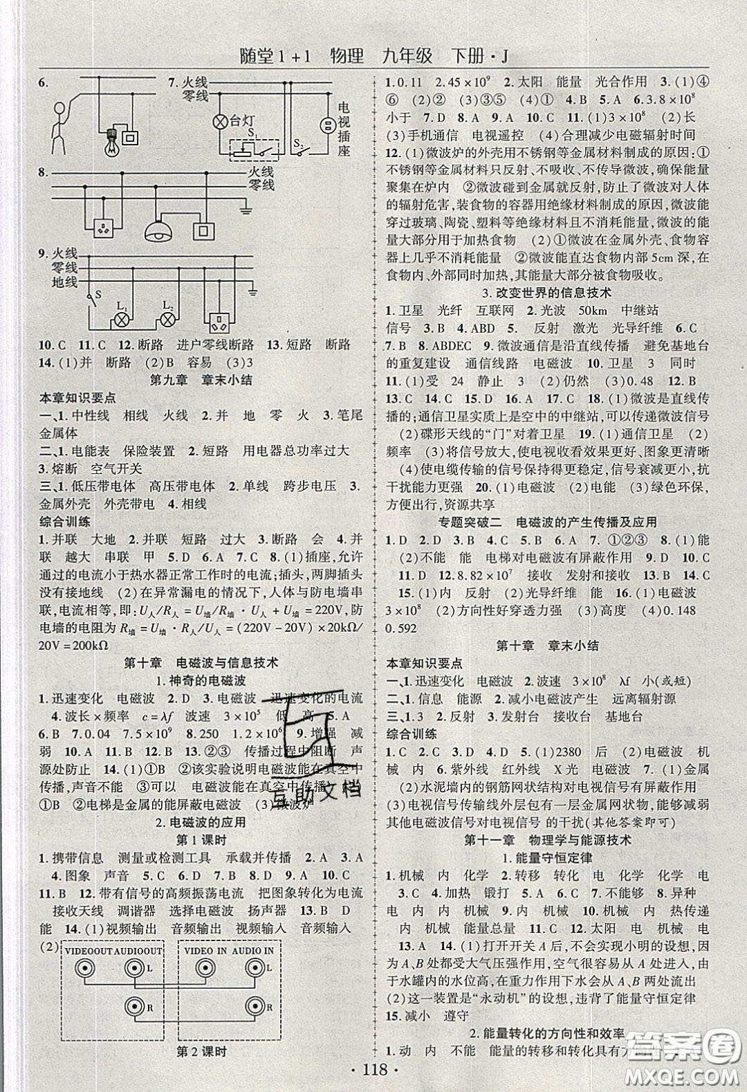 海韻圖書2020年春隨堂1+1導(dǎo)練九年級物理下冊教科版答案