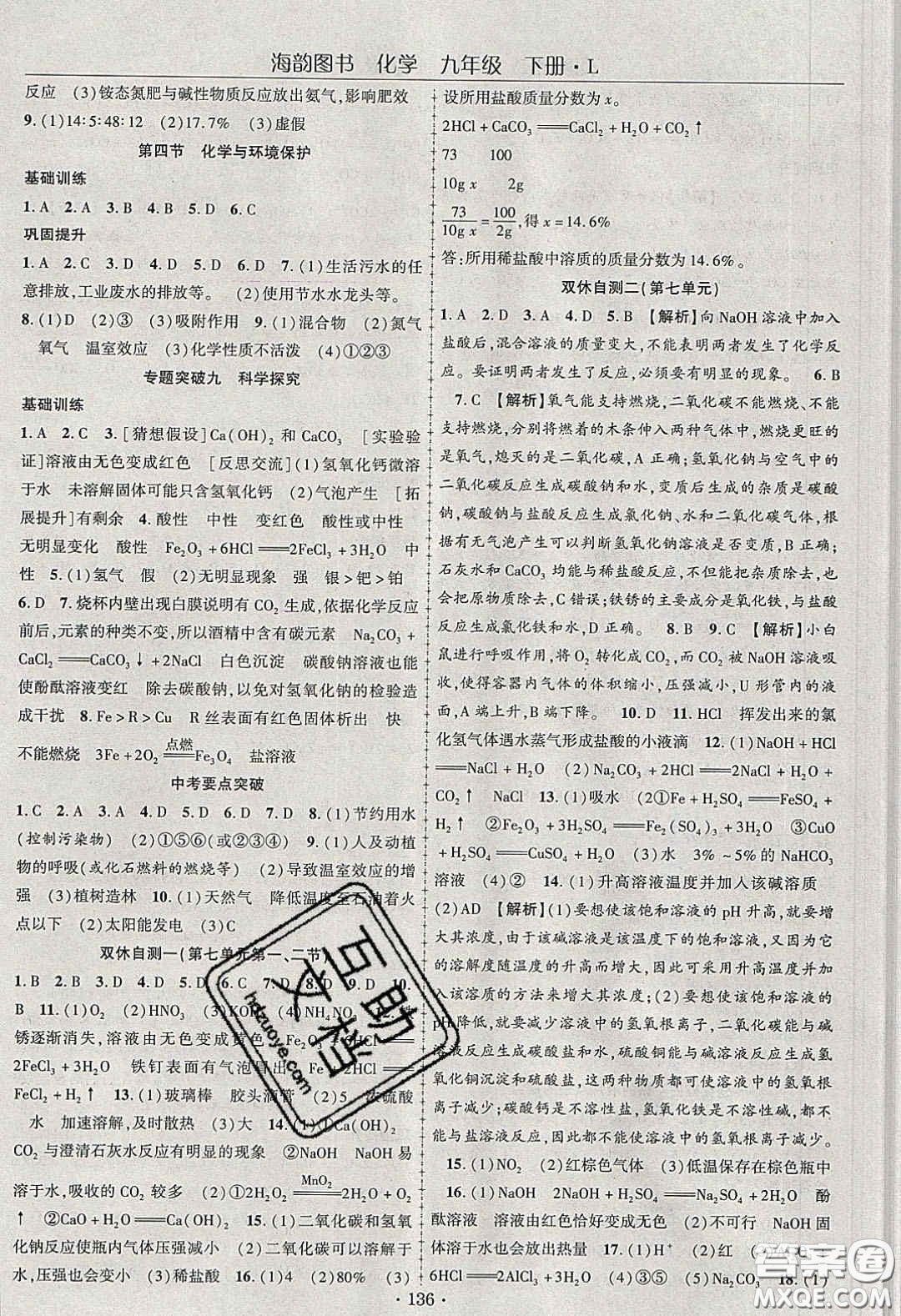 海韻圖書2020年春隨堂1+1導(dǎo)練九年級(jí)化學(xué)下冊(cè)魯教版答案