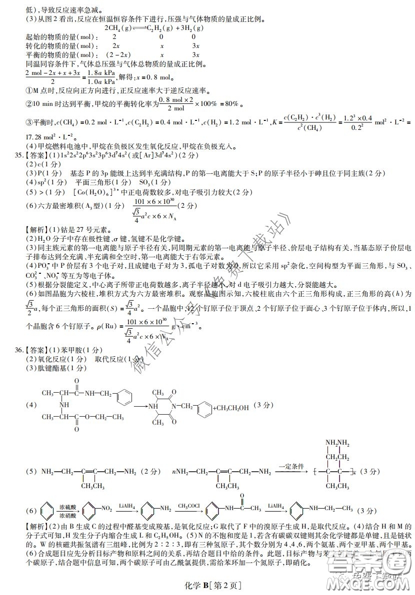 2020年名校學(xué)術(shù)聯(lián)盟高考模擬信息卷押題卷化學(xué)答案