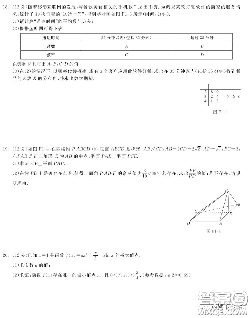 2020年全品高考仿真模擬卷理科數(shù)學(xué)試題及答案