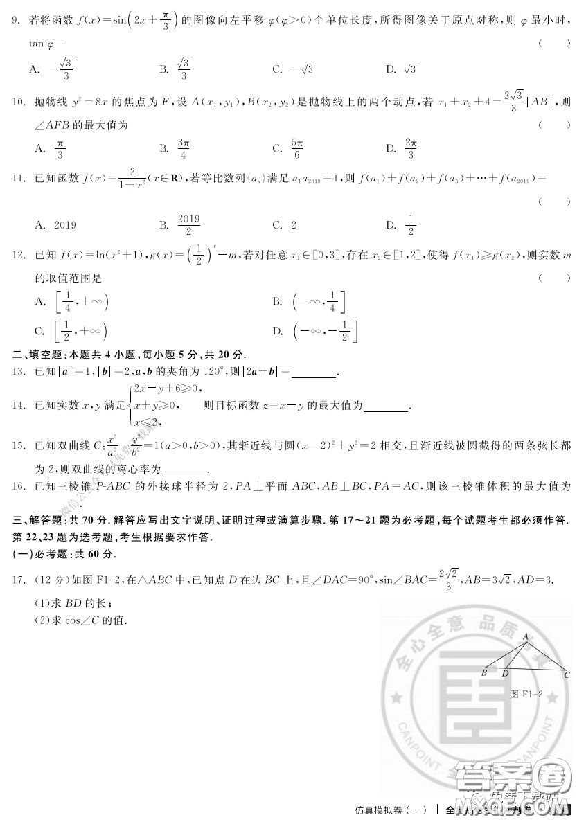 2020年全品高考仿真模擬卷理科數(shù)學(xué)試題及答案