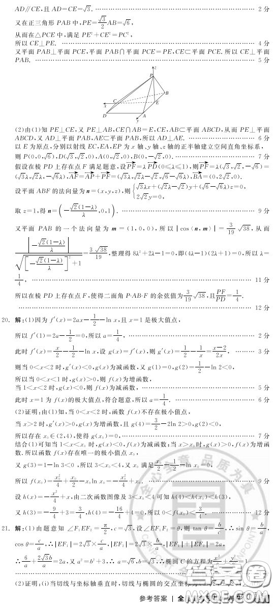 2020年全品高考仿真模擬卷理科數(shù)學(xué)試題及答案