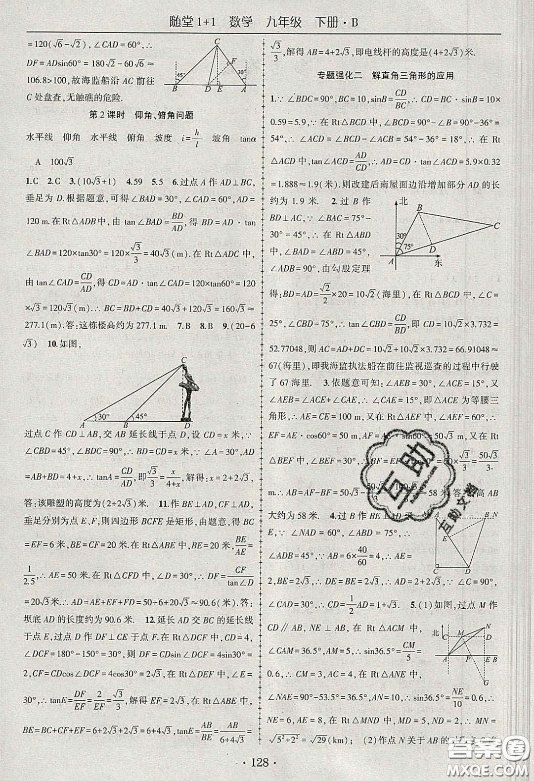 海韻圖書(shū)2020年春隨堂1+1導(dǎo)練九年級(jí)數(shù)學(xué)下冊(cè)北師大版答案