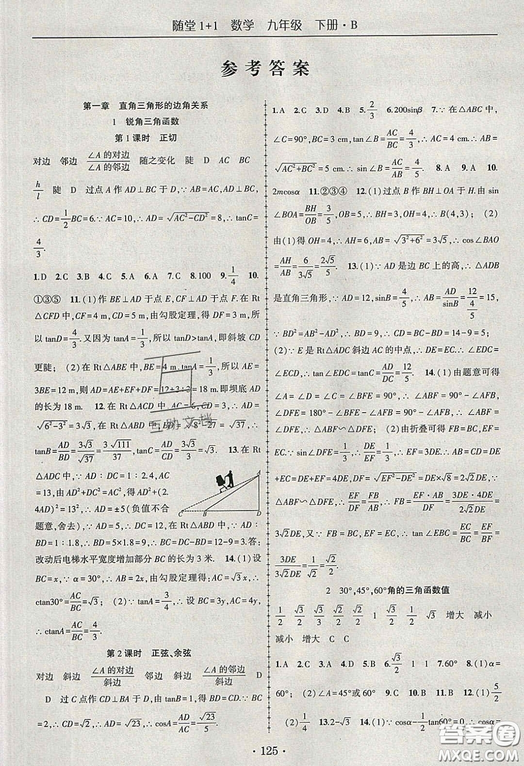 海韻圖書(shū)2020年春隨堂1+1導(dǎo)練九年級(jí)數(shù)學(xué)下冊(cè)北師大版答案