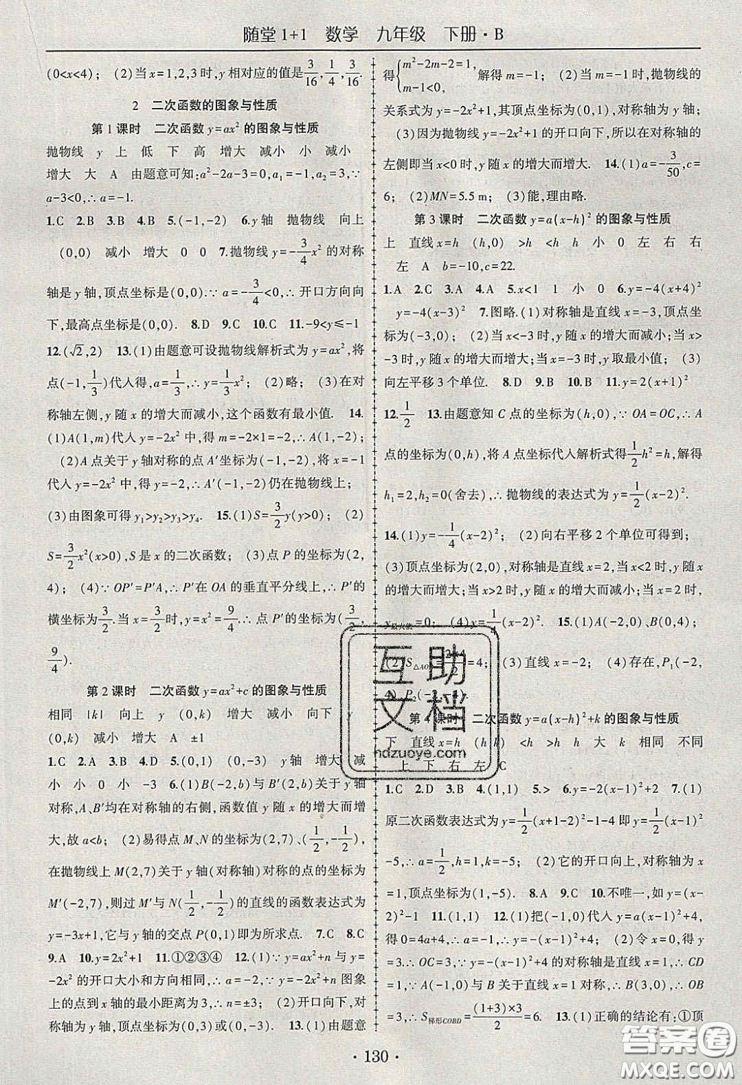 海韻圖書(shū)2020年春隨堂1+1導(dǎo)練九年級(jí)數(shù)學(xué)下冊(cè)北師大版答案