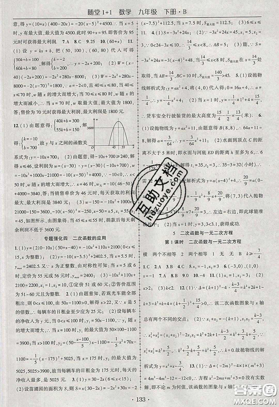 海韻圖書(shū)2020年春隨堂1+1導(dǎo)練九年級(jí)數(shù)學(xué)下冊(cè)北師大版答案