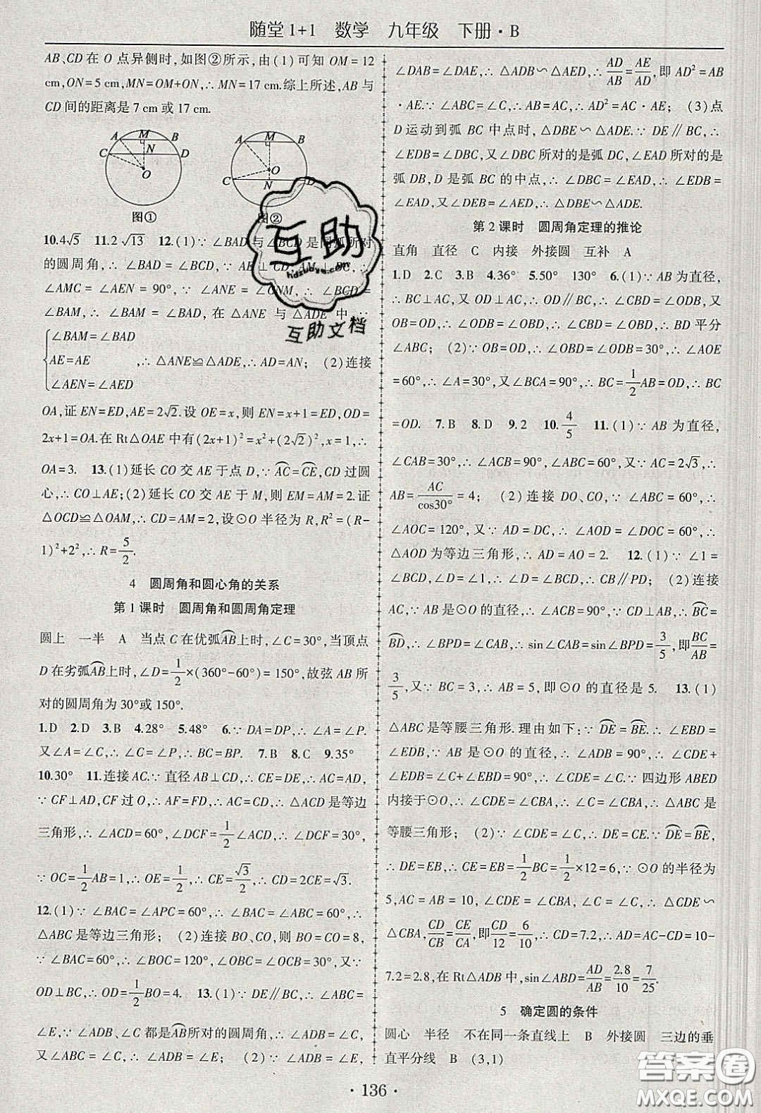 海韻圖書(shū)2020年春隨堂1+1導(dǎo)練九年級(jí)數(shù)學(xué)下冊(cè)北師大版答案