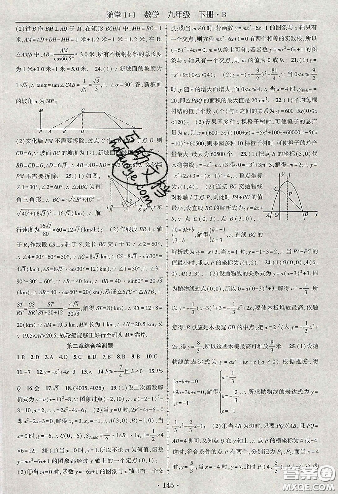 海韻圖書(shū)2020年春隨堂1+1導(dǎo)練九年級(jí)數(shù)學(xué)下冊(cè)北師大版答案