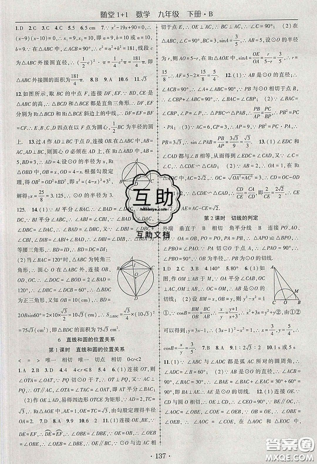 海韻圖書(shū)2020年春隨堂1+1導(dǎo)練九年級(jí)數(shù)學(xué)下冊(cè)北師大版答案