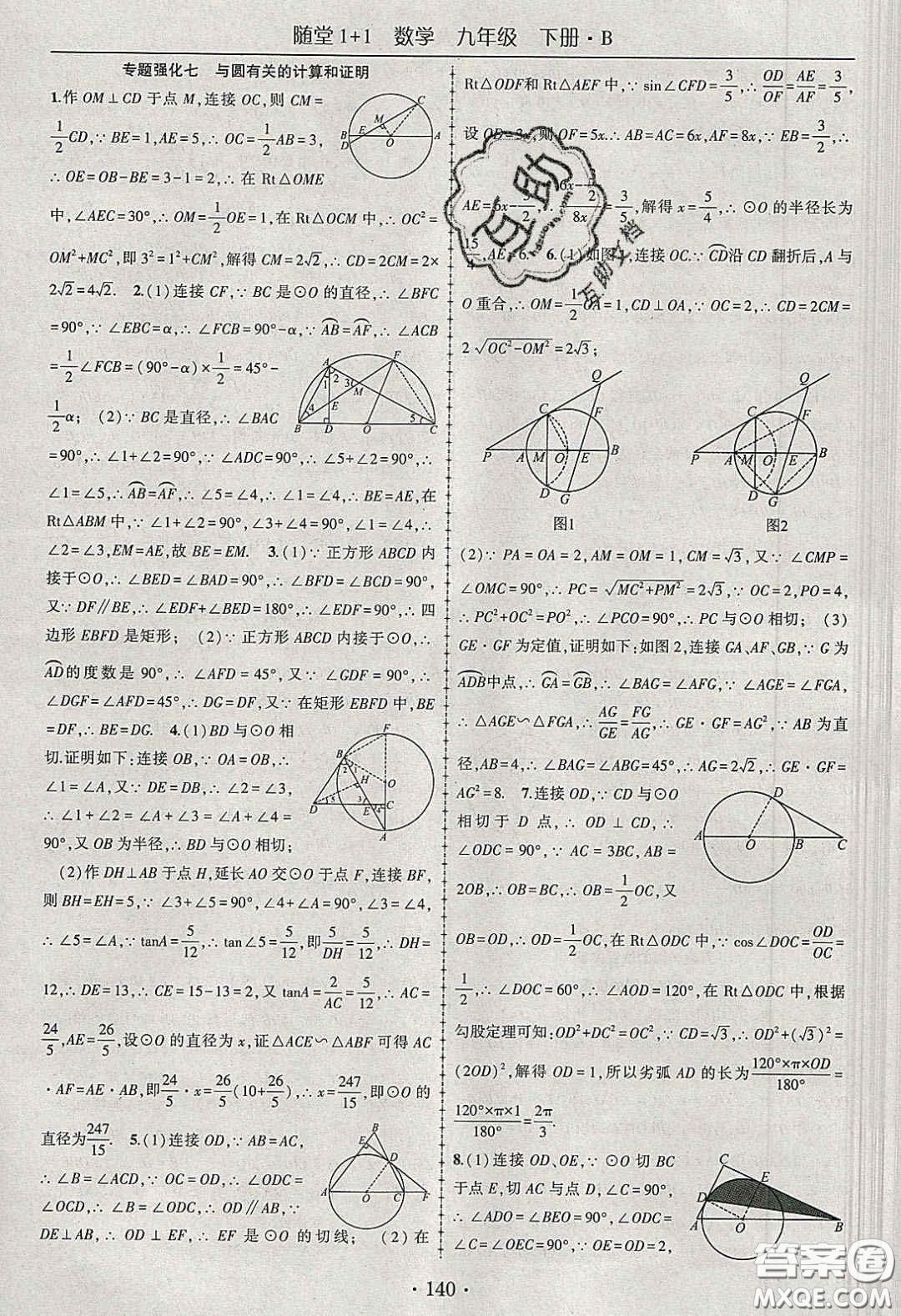 海韻圖書(shū)2020年春隨堂1+1導(dǎo)練九年級(jí)數(shù)學(xué)下冊(cè)北師大版答案