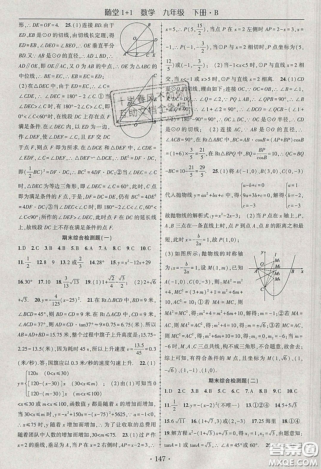 海韻圖書(shū)2020年春隨堂1+1導(dǎo)練九年級(jí)數(shù)學(xué)下冊(cè)北師大版答案