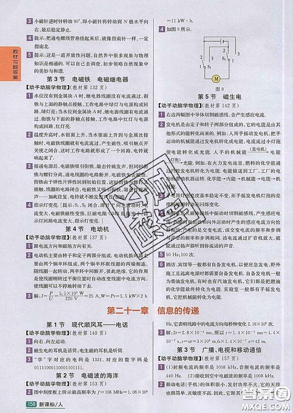 吉林人民出版社2020春尖子生學(xué)案九年級物理下冊人教版答案