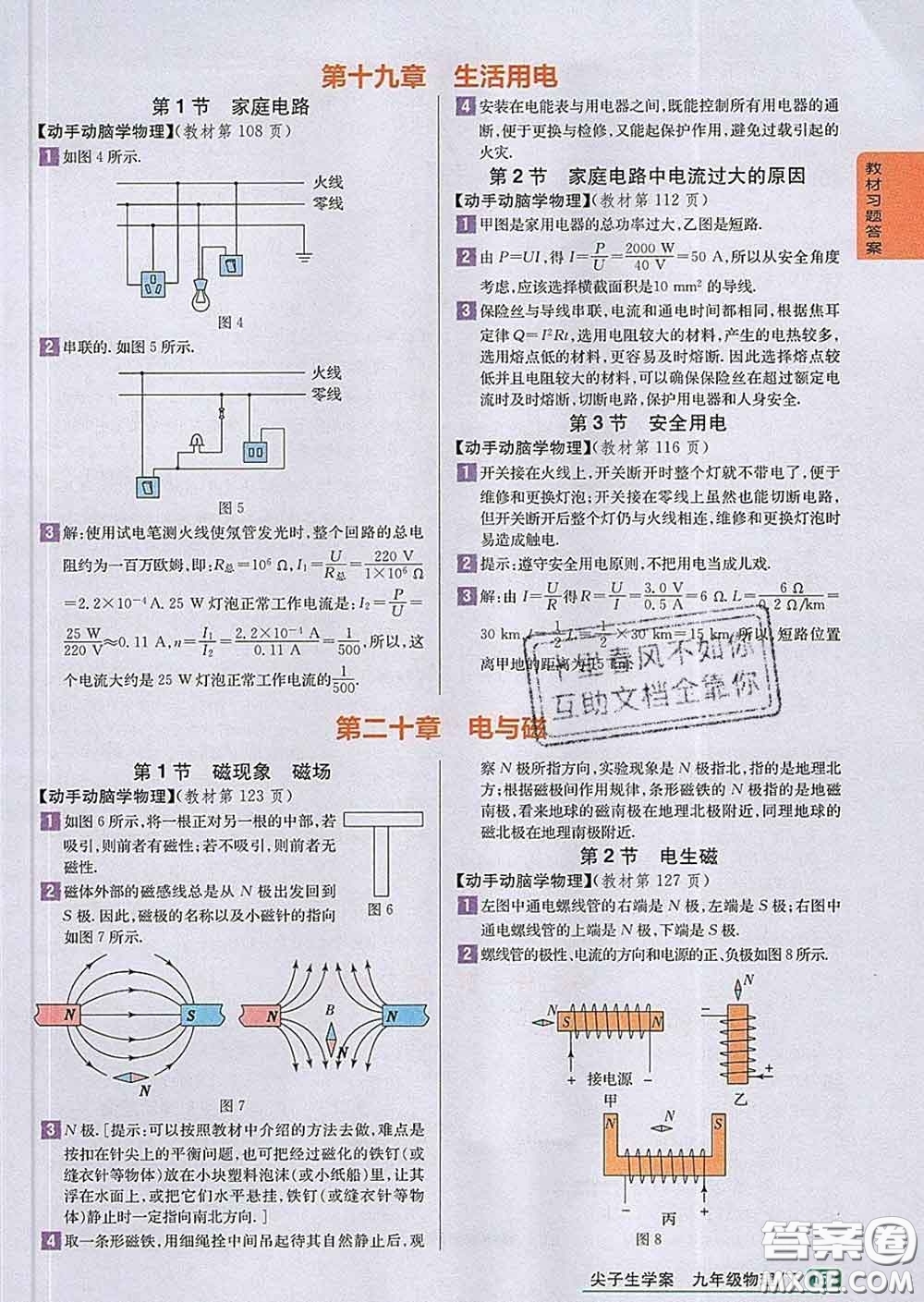 吉林人民出版社2020春尖子生學(xué)案九年級物理下冊人教版答案