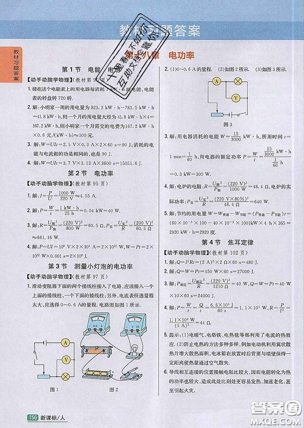 吉林人民出版社2020春尖子生學(xué)案九年級物理下冊人教版答案