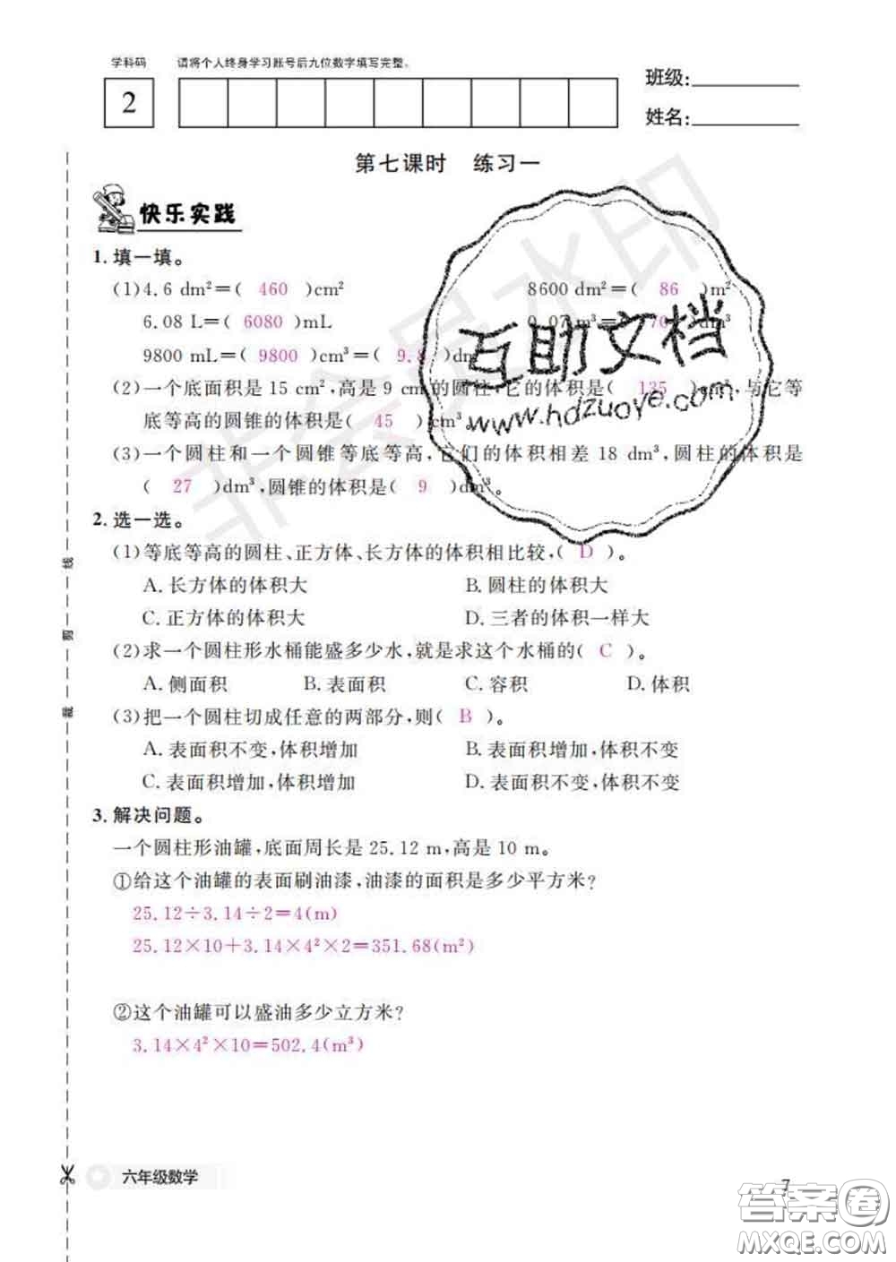 江西教育出版社2020新版數(shù)學(xué)作業(yè)本六年級(jí)下冊(cè)北師版答案