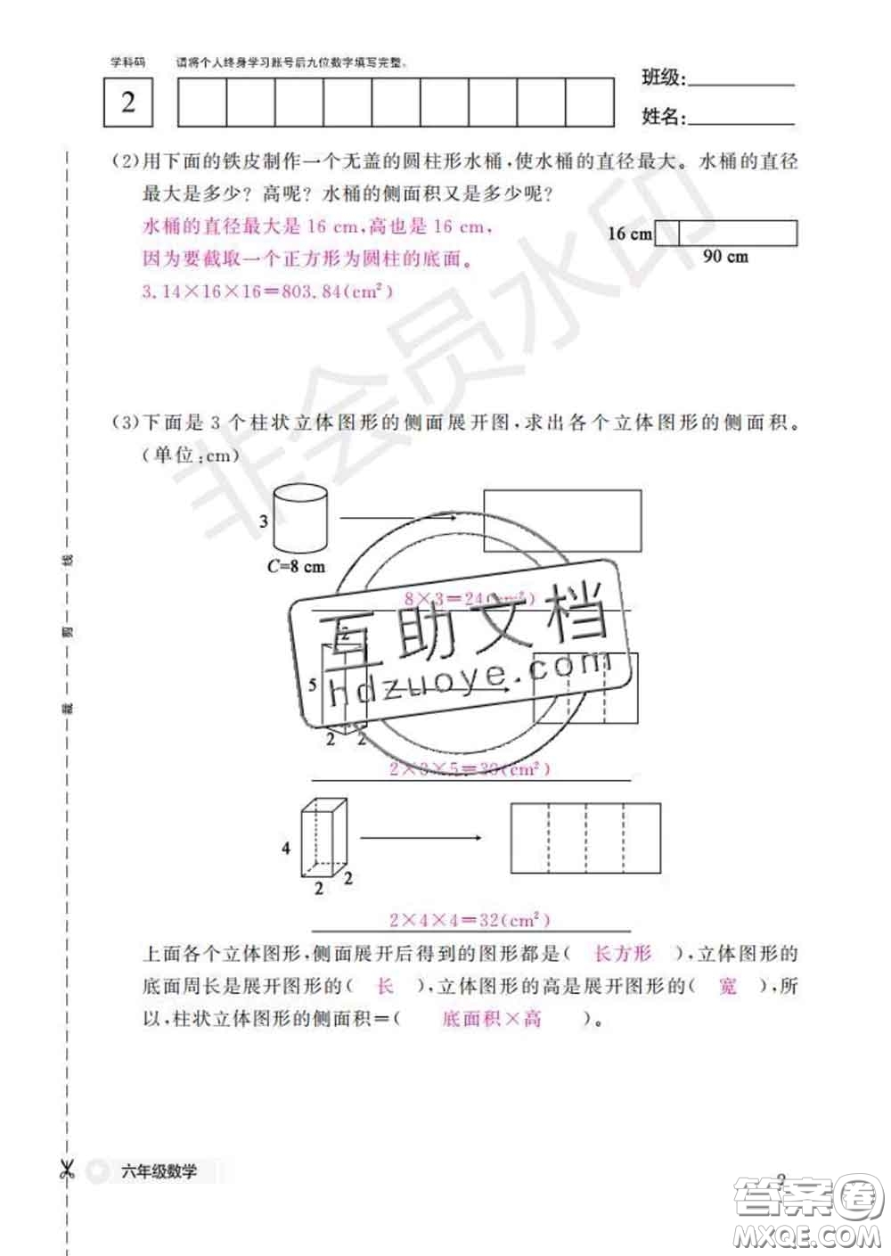 江西教育出版社2020新版數(shù)學(xué)作業(yè)本六年級(jí)下冊(cè)北師版答案