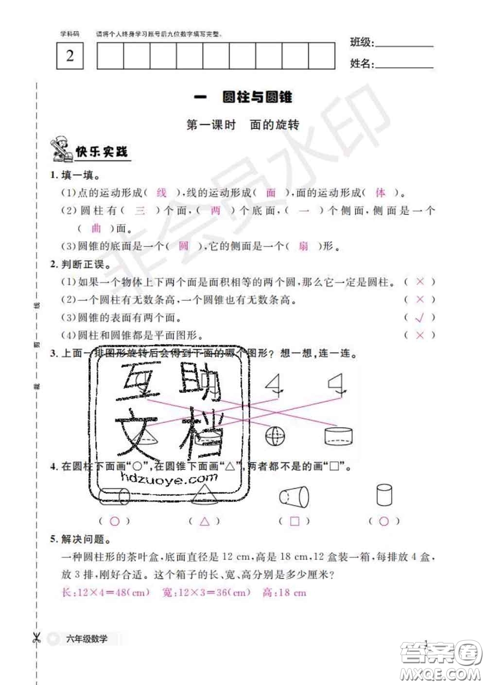 江西教育出版社2020新版數(shù)學(xué)作業(yè)本六年級(jí)下冊(cè)北師版答案