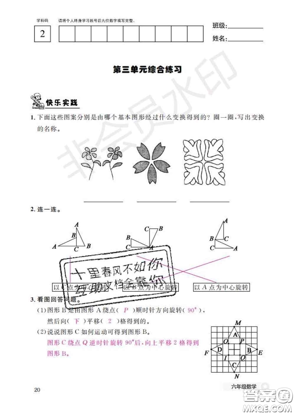 江西教育出版社2020新版數(shù)學(xué)作業(yè)本六年級(jí)下冊(cè)北師版答案