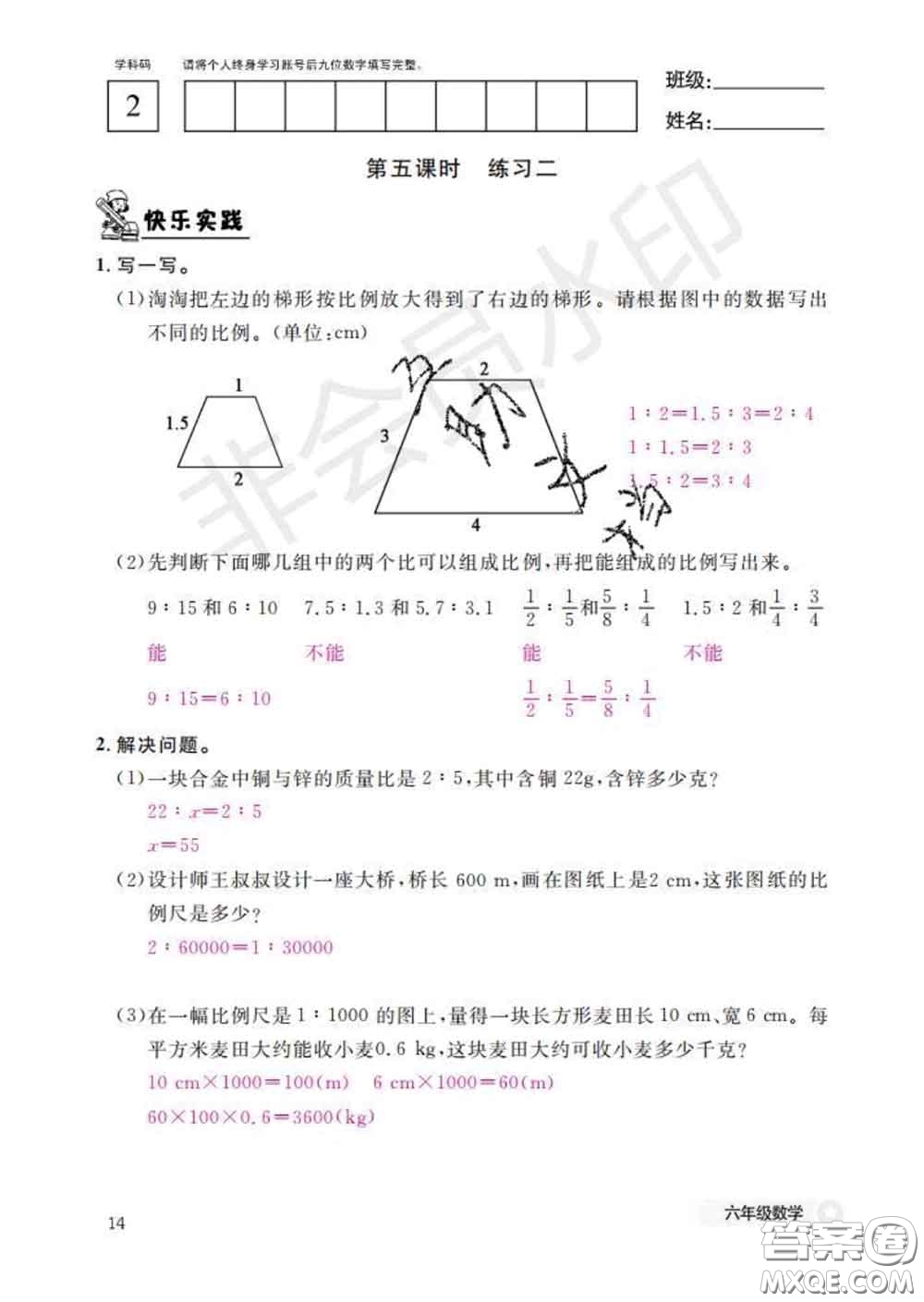 江西教育出版社2020新版數(shù)學(xué)作業(yè)本六年級(jí)下冊(cè)北師版答案