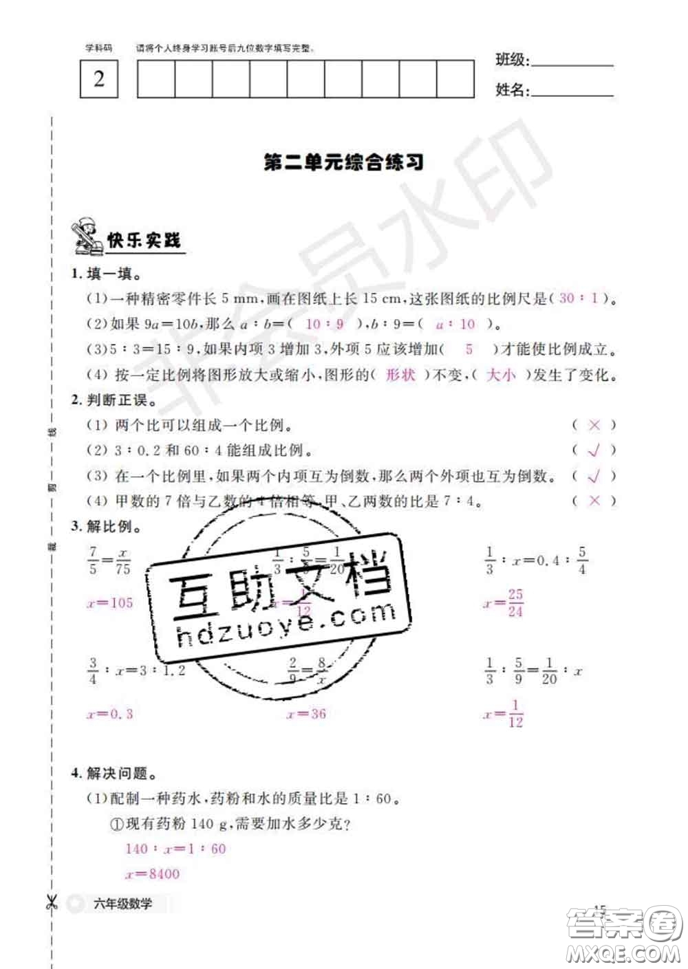 江西教育出版社2020新版數(shù)學(xué)作業(yè)本六年級(jí)下冊(cè)北師版答案