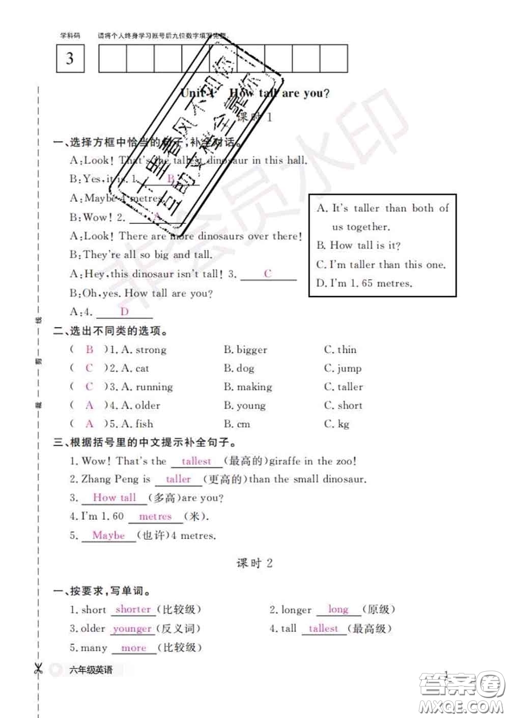 江西教育出版社2020新版英語作業(yè)本六年級下冊人教版答案