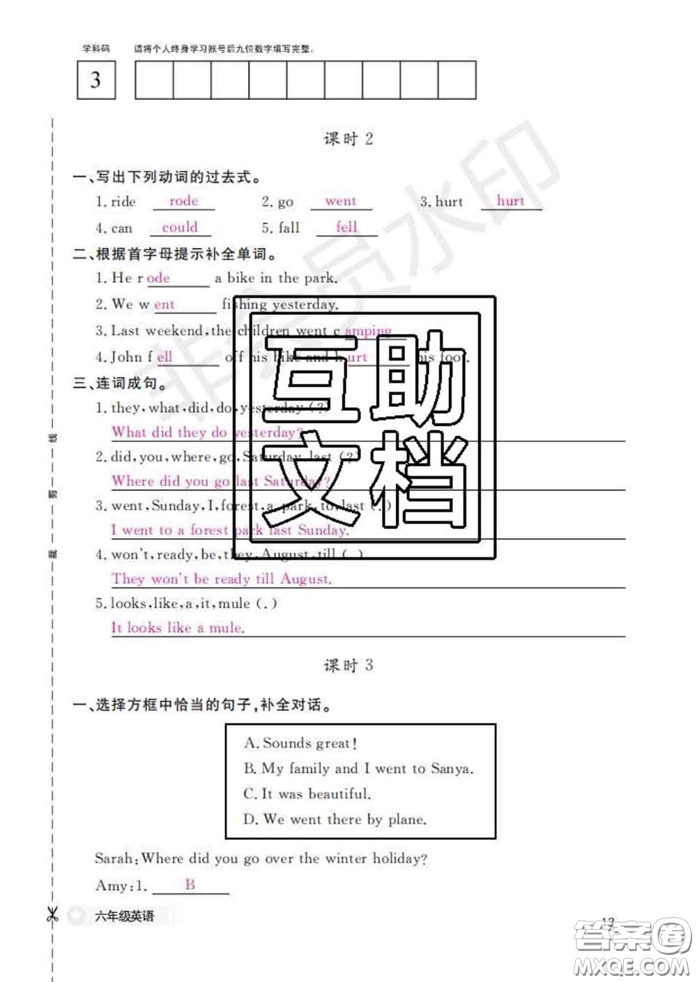 江西教育出版社2020新版英語作業(yè)本六年級下冊人教版答案