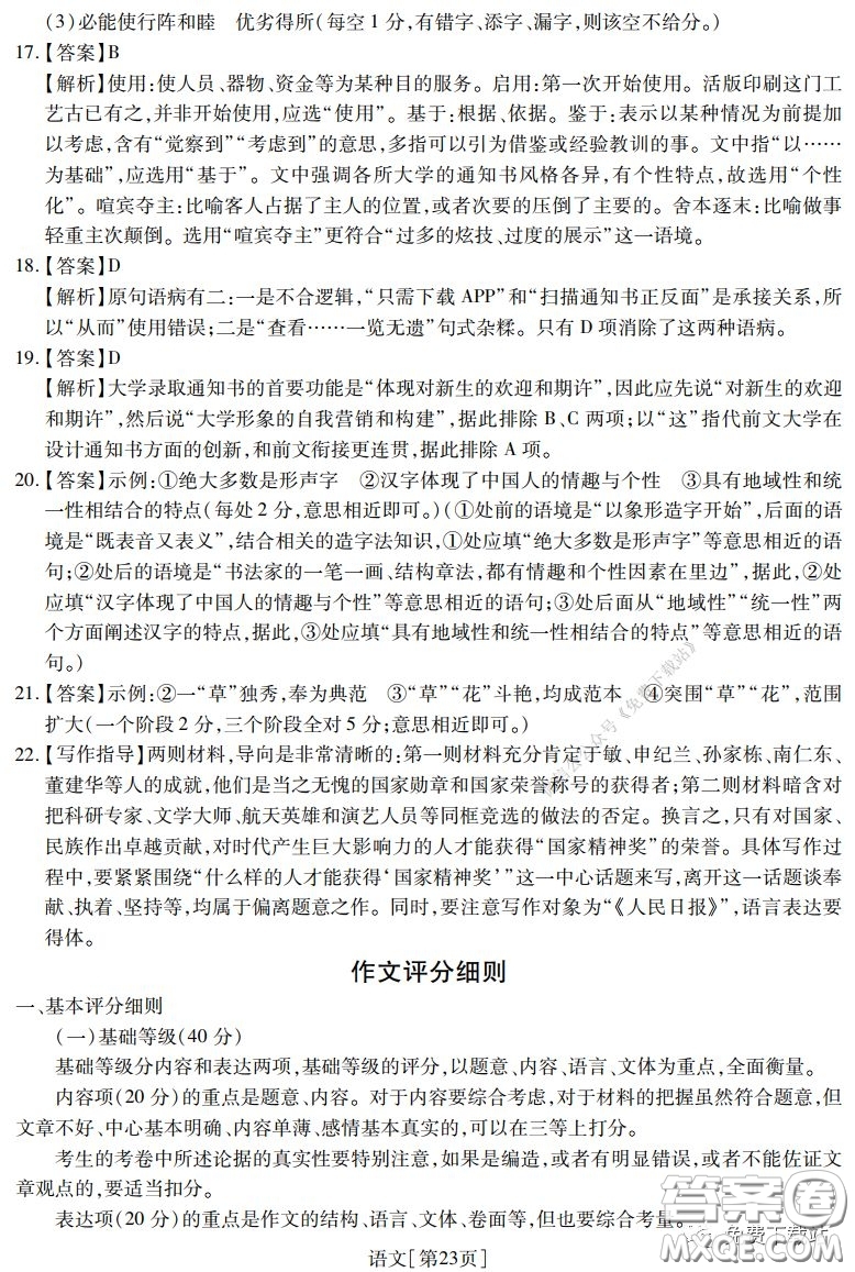 2020年普通高等學校招生全國統(tǒng)一考試高考仿真模擬信息卷押題卷六語文試題及答案