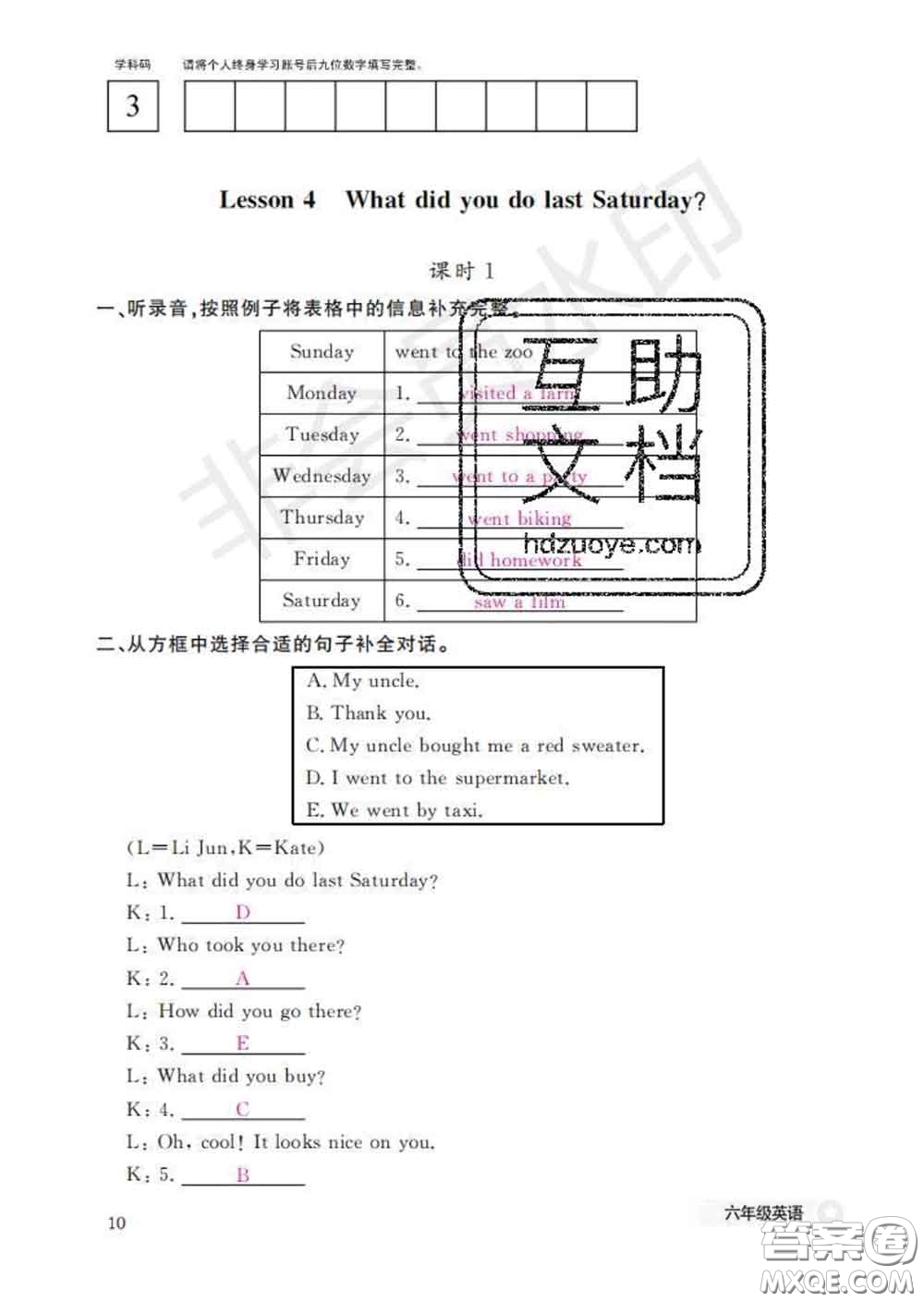 江西教育出版社2020新版英語作業(yè)本六年級下冊科普版答案