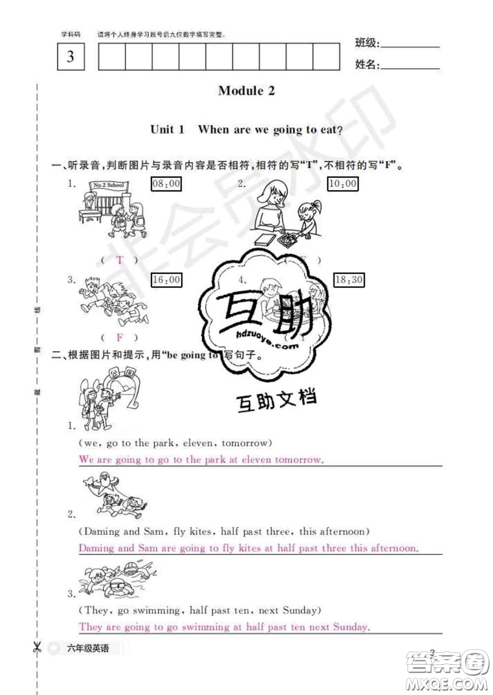 江西教育出版社2020新版英語作業(yè)本六年級下冊外研版答案