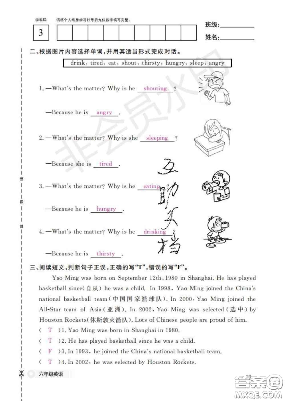 江西教育出版社2020新版英語作業(yè)本六年級下冊外研版答案