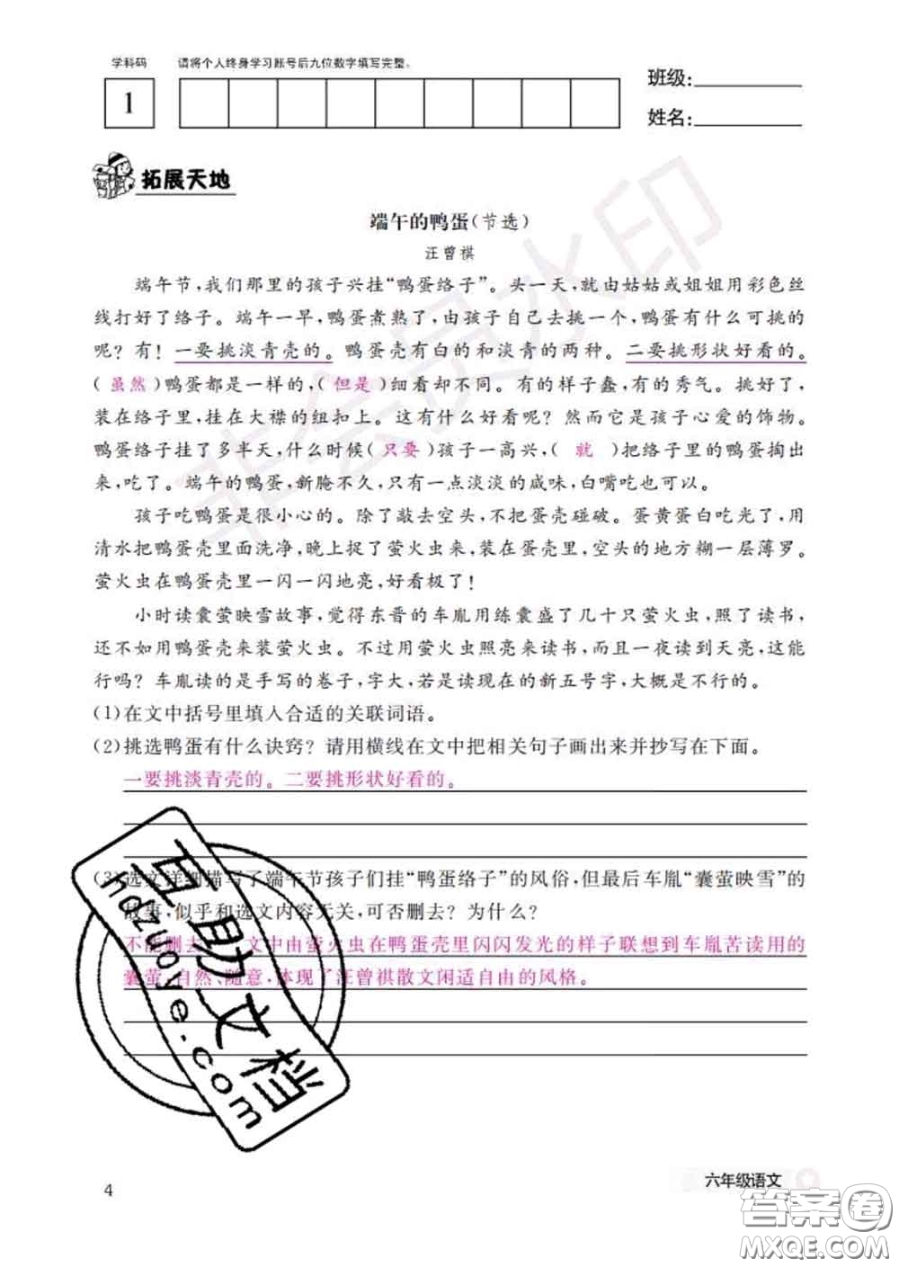 江西教育出版社2020新版語文作業(yè)本六年級下冊人教版答案