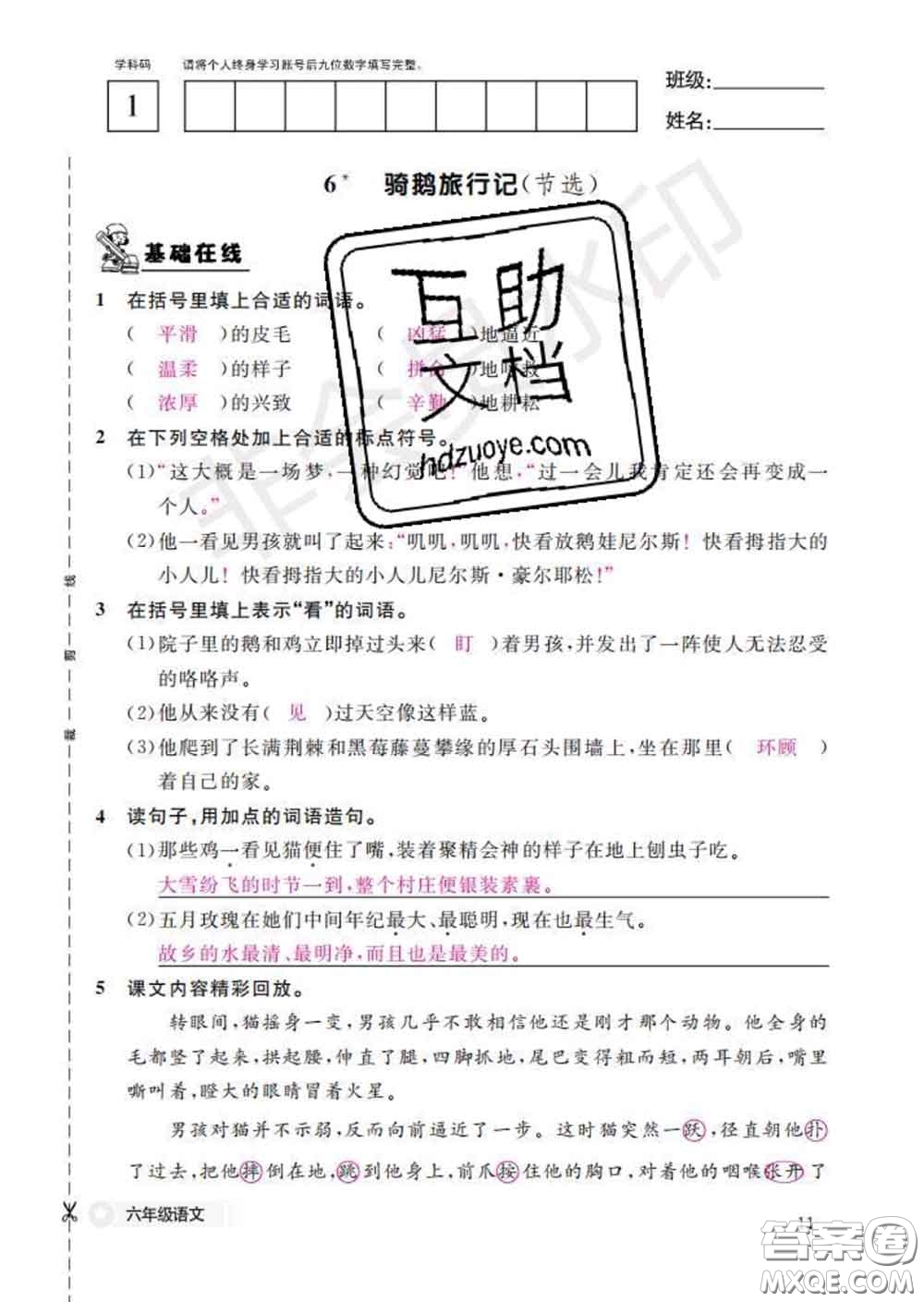 江西教育出版社2020新版語文作業(yè)本六年級下冊人教版答案