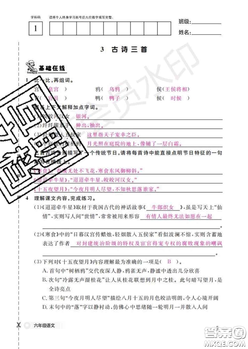 江西教育出版社2020新版語文作業(yè)本六年級下冊人教版答案