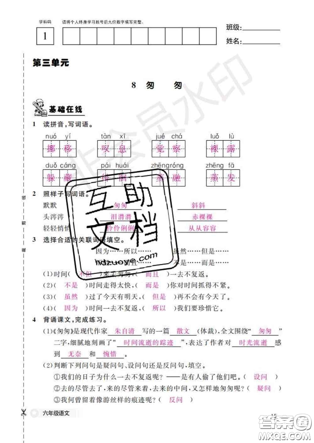 江西教育出版社2020新版語文作業(yè)本六年級下冊人教版答案