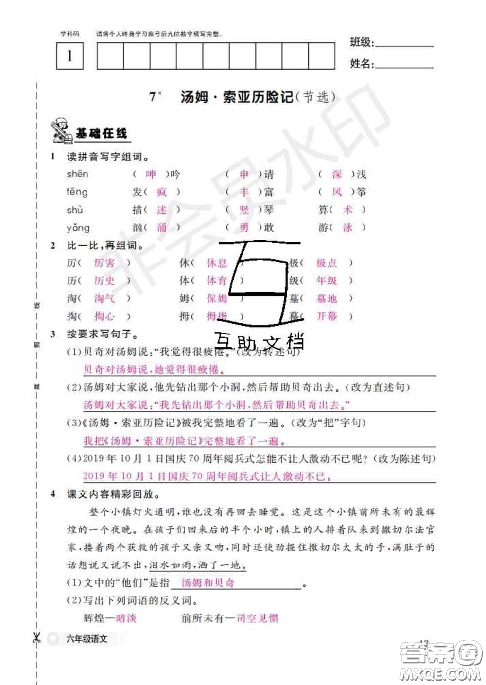 江西教育出版社2020新版語文作業(yè)本六年級下冊人教版答案