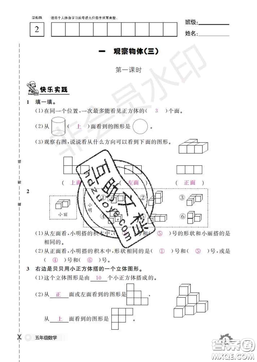 江西教育出版社2020新版數(shù)學(xué)作業(yè)本五年級下冊人教版答案