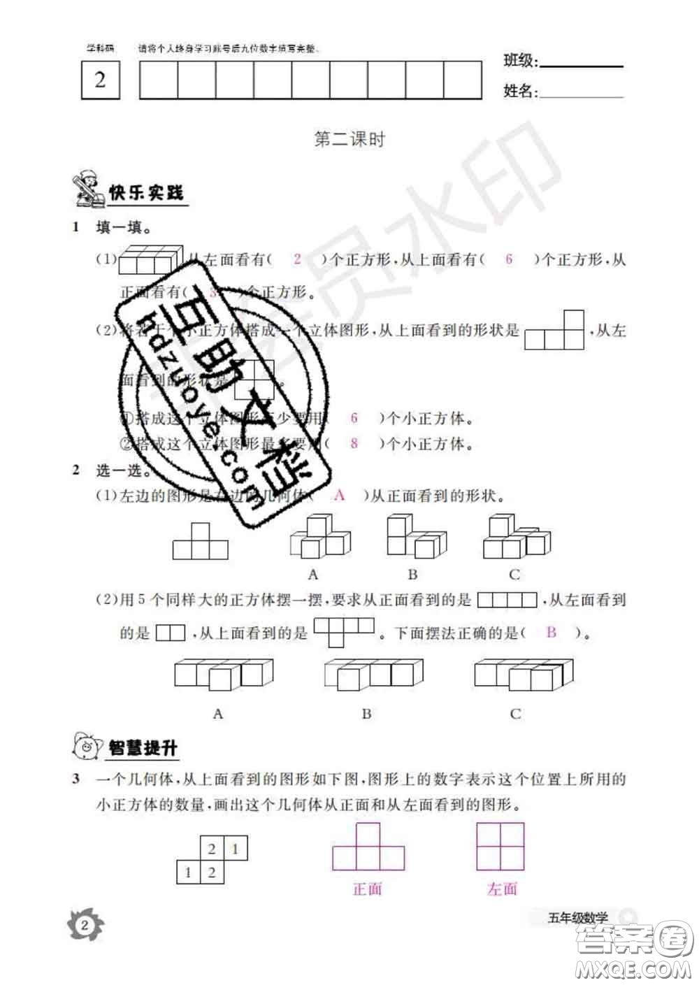 江西教育出版社2020新版數(shù)學(xué)作業(yè)本五年級下冊人教版答案