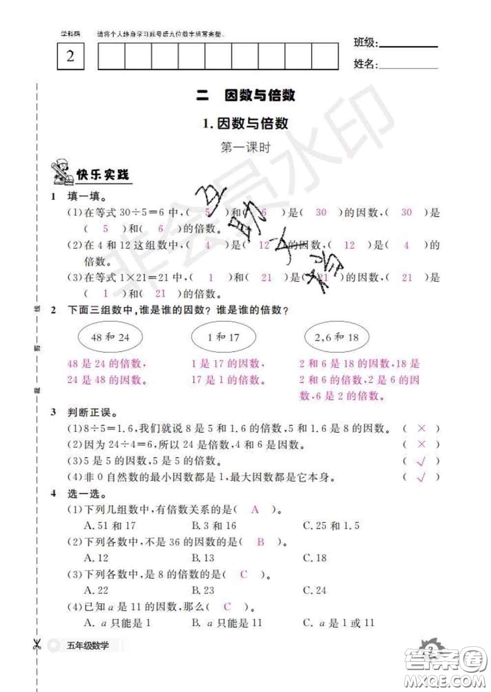 江西教育出版社2020新版數(shù)學(xué)作業(yè)本五年級下冊人教版答案