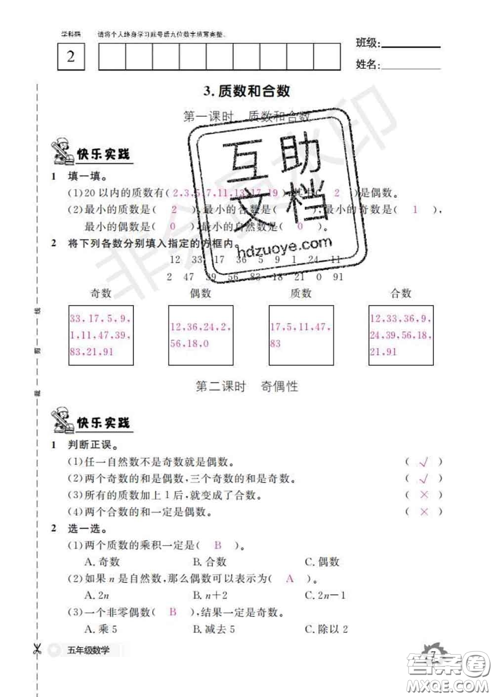 江西教育出版社2020新版數(shù)學(xué)作業(yè)本五年級下冊人教版答案