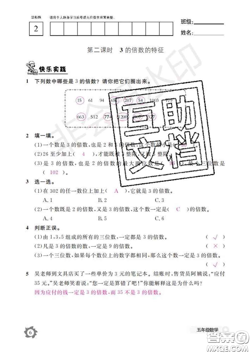 江西教育出版社2020新版數(shù)學(xué)作業(yè)本五年級下冊人教版答案