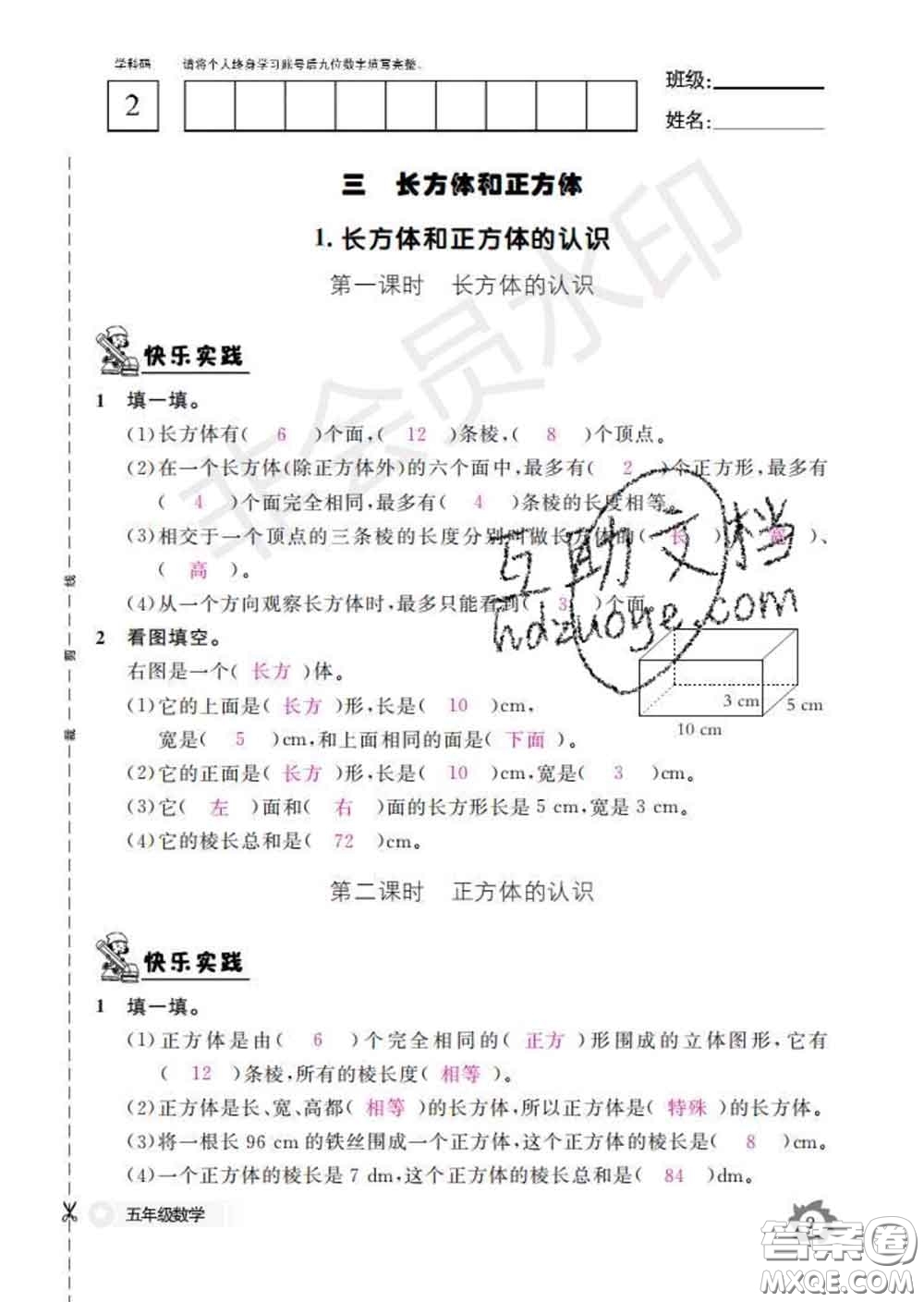 江西教育出版社2020新版數(shù)學(xué)作業(yè)本五年級下冊人教版答案