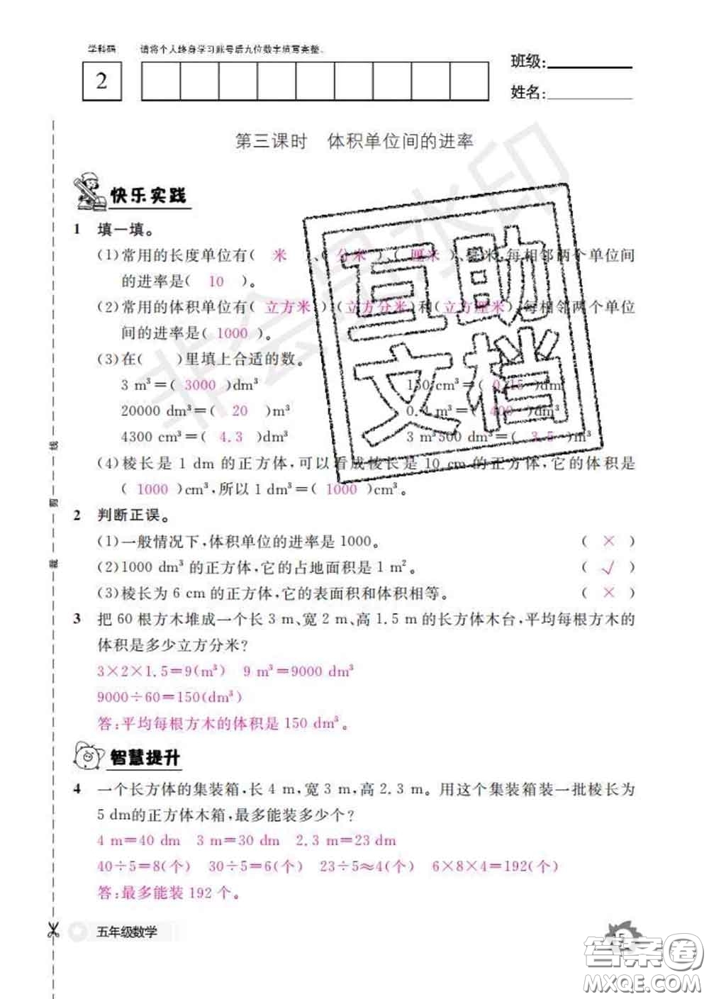 江西教育出版社2020新版數(shù)學(xué)作業(yè)本五年級下冊人教版答案