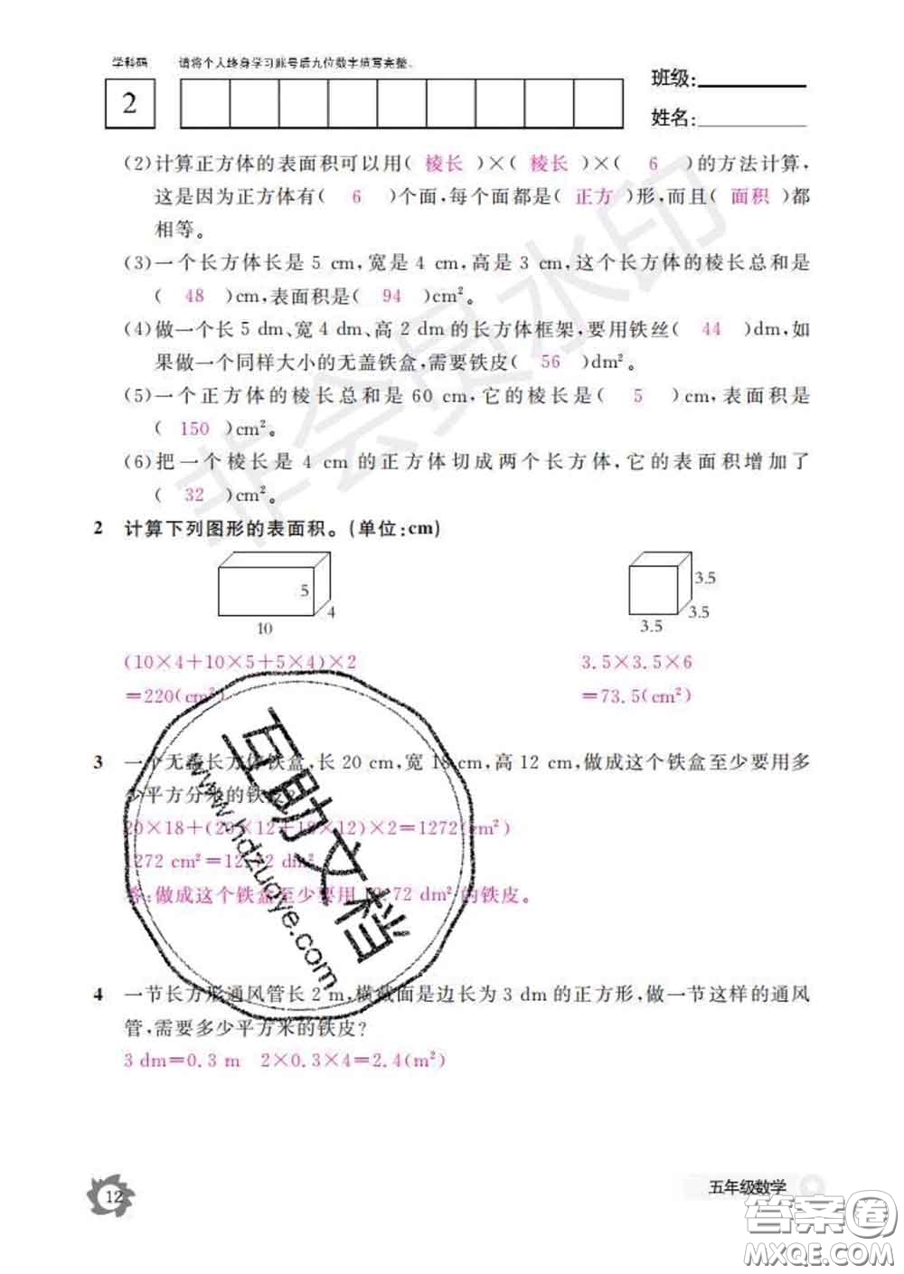 江西教育出版社2020新版數(shù)學(xué)作業(yè)本五年級下冊人教版答案